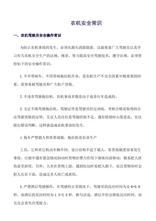 农机安全常识