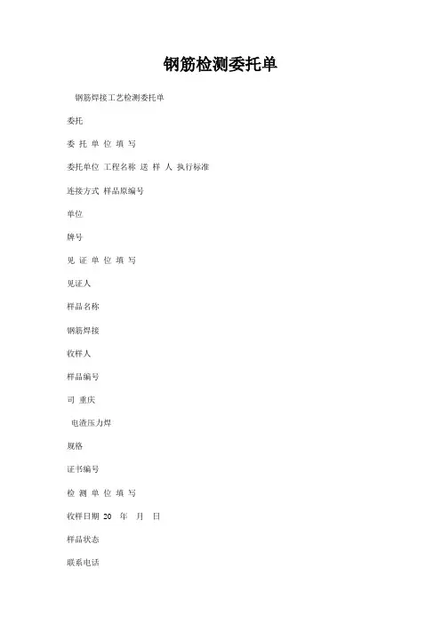钢筋检测委托单