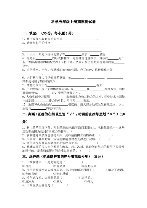 教科版科学五年级上册期末试卷及答案