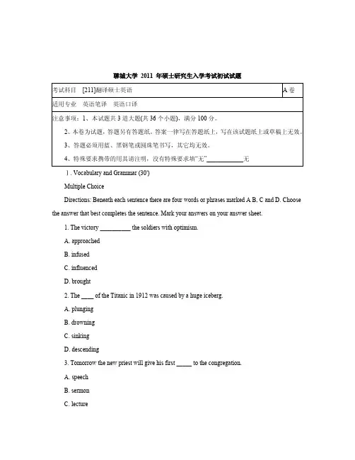 2011年聊城大学翻译硕士211真题