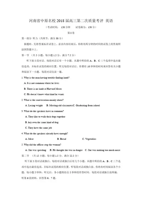 中原名校2018届高三第二次教学质量考评英语