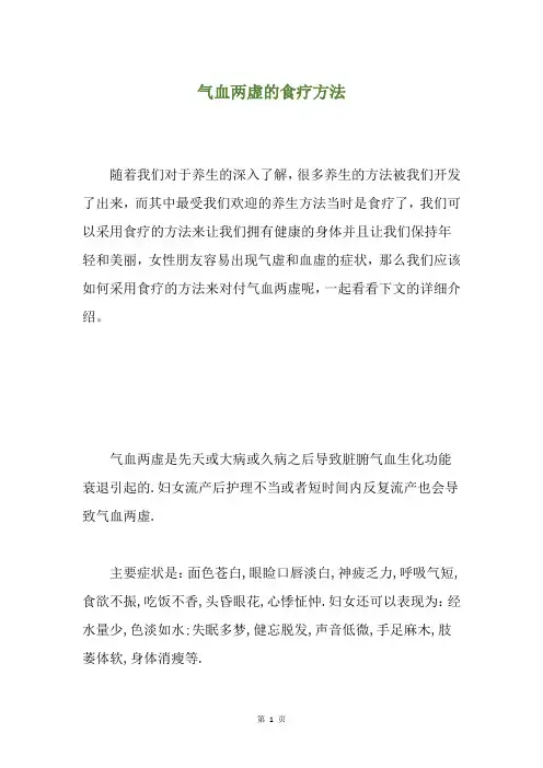 气血两虚的食疗方法