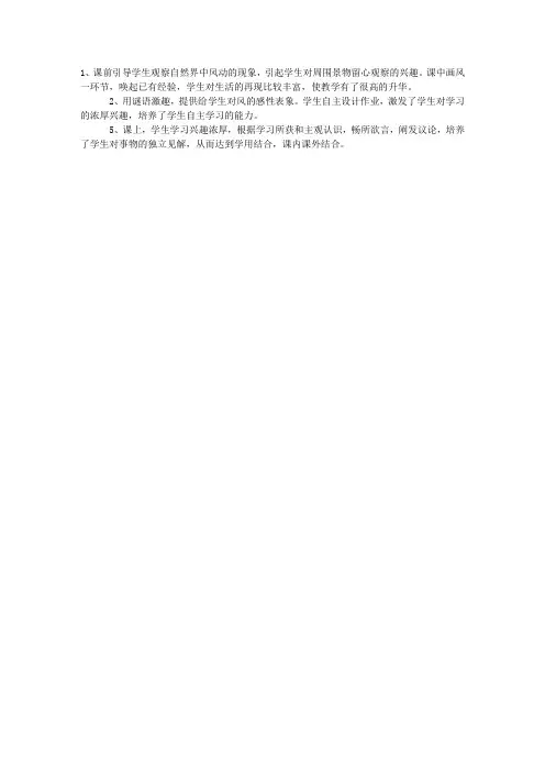 人教版小学二年级语文下册《画风》课后反思