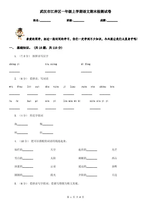 武汉市江岸区一年级上学期语文期末检测试卷