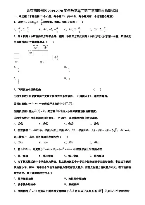 北京市通州区2019-2020学年数学高二第二学期期末检测试题含解析