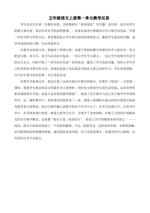 五年级语文上册第一单元教学反思