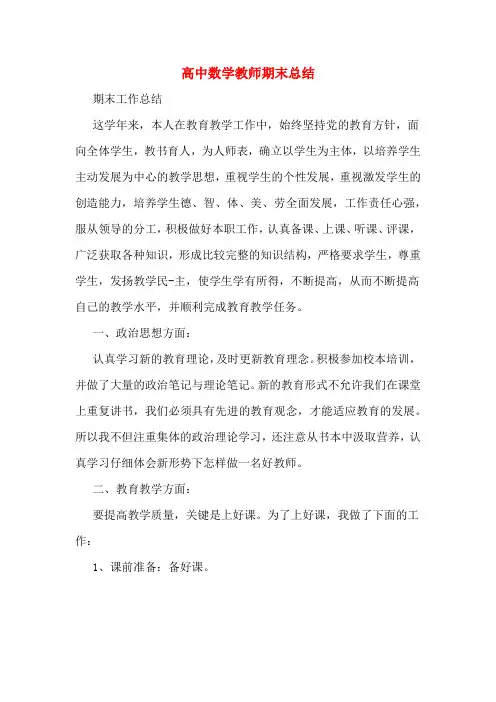 2019年高中数学教师期末总结
