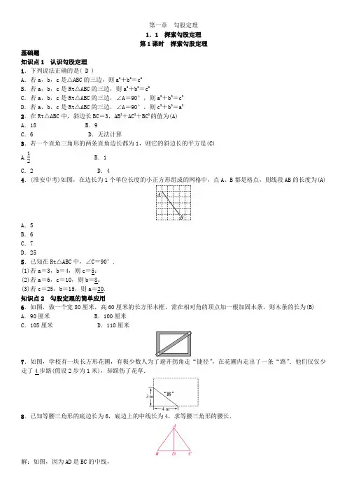 第一章  勾股定理