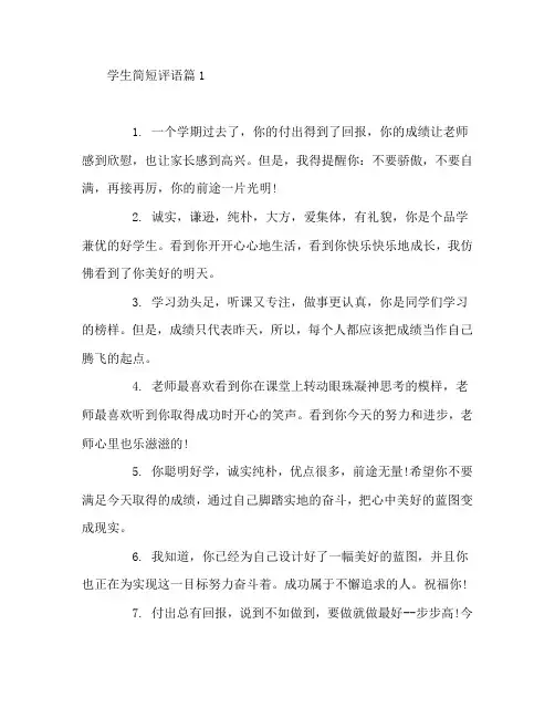 学生简短评语3篇