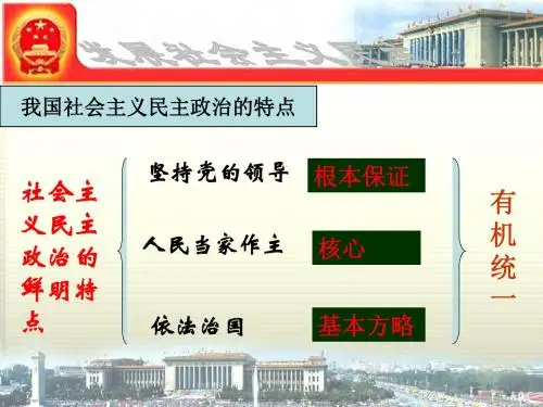 坚持党的领导是根本保证用 PPT课件