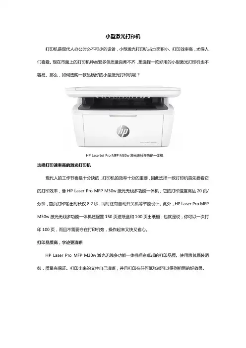 小型激光打印机