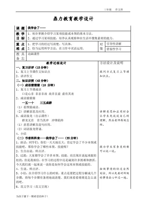 三年级上册：作文-我学会了……