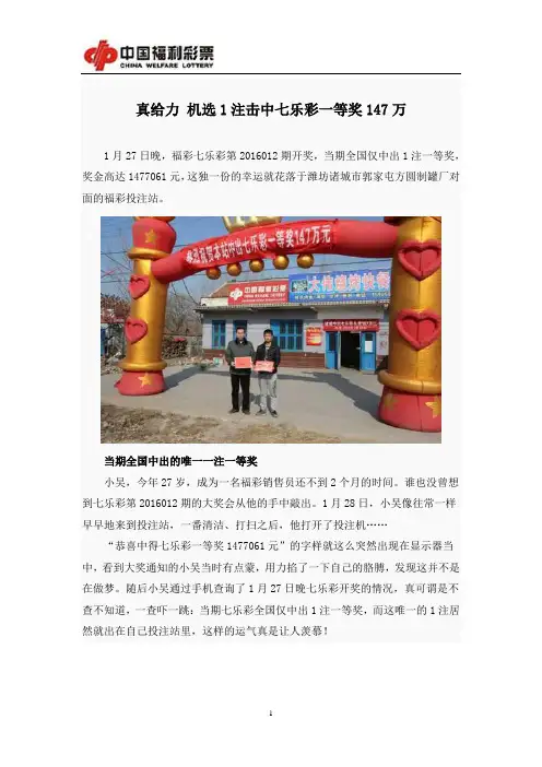 真给力 机选1注击中七乐彩一等奖147万