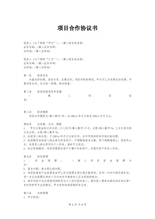 项目合作协议书模板