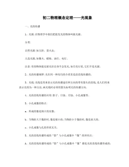 初二物理第四章光现象复习资料