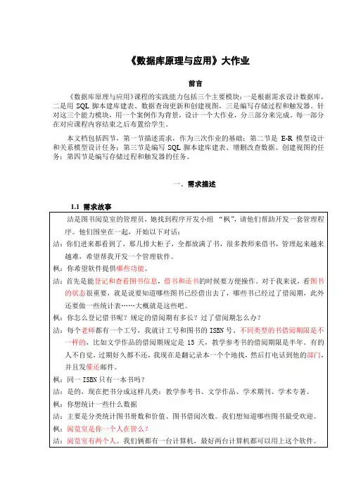 数据库原理与应用大作业