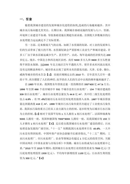 污水搅拌器有限元分析-文献综述2.11