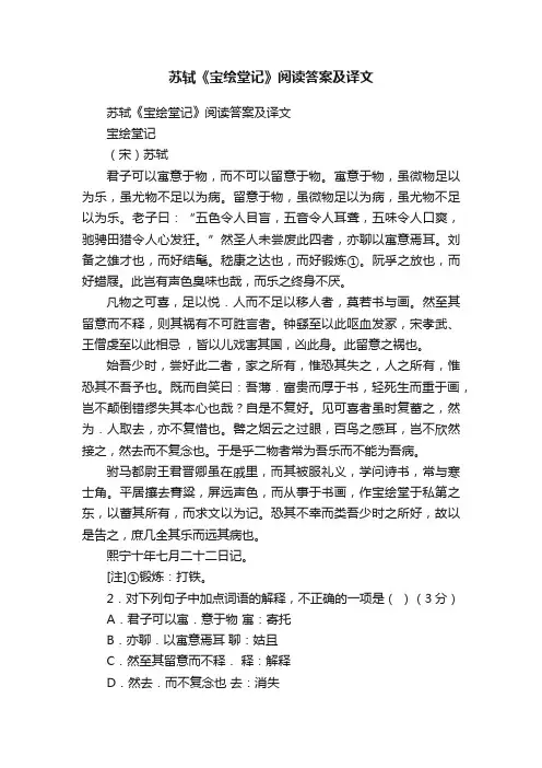苏轼《宝绘堂记》阅读答案及译文