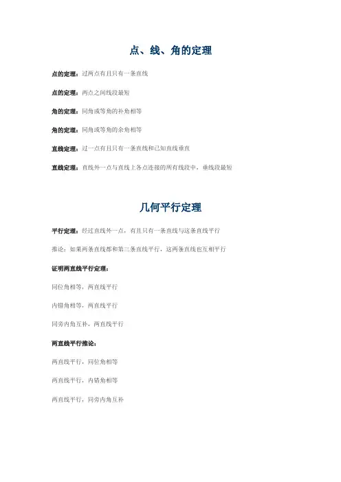 中考数学公式定理大全