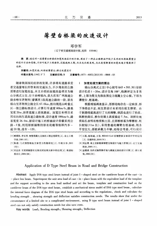 薄壁台桥梁的改造设计