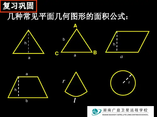 柱、锥、台体的体积公式-讲