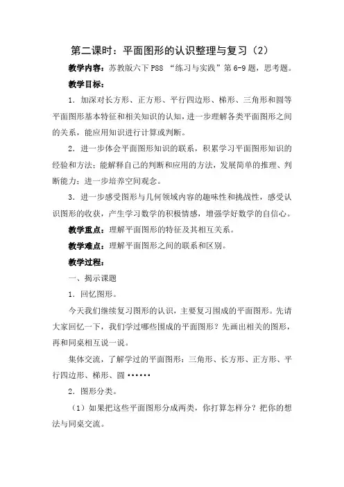 第二课时：平面图形的认识整理与复习(2)