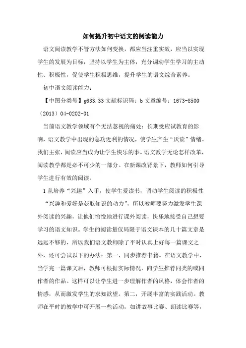 如何提升初中语文阅读能力