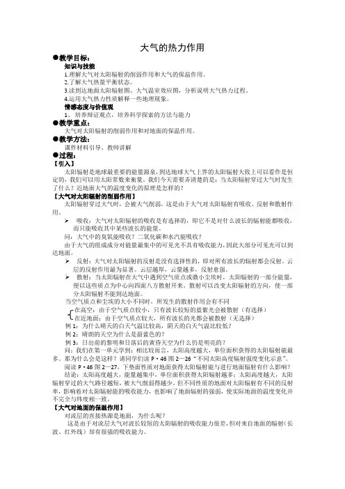 高一地理大气的热力作用