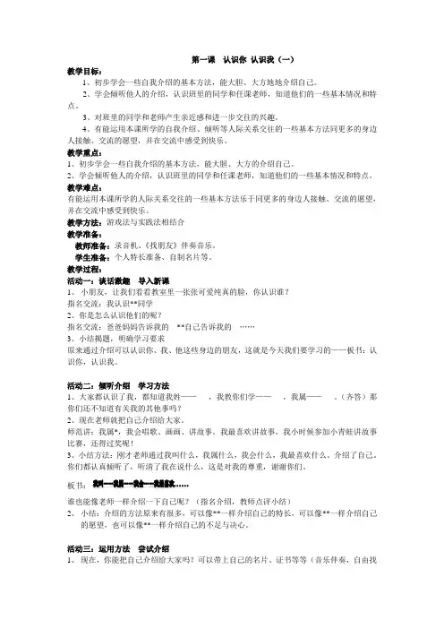 第一课  认识你 认识我