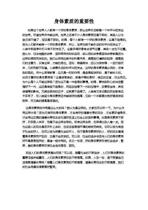 身体素质的重要性