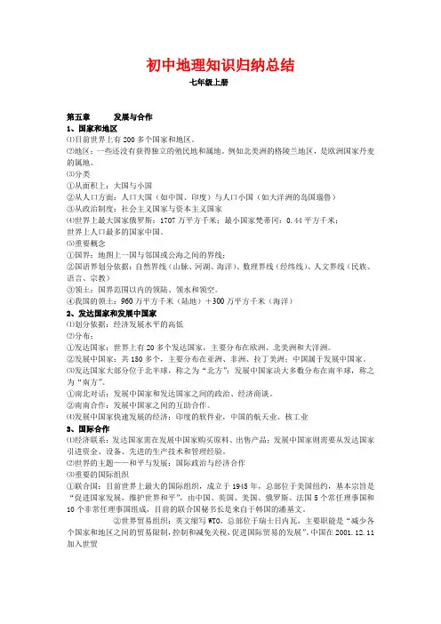 七年级上册地理知识归纳总结第五章
