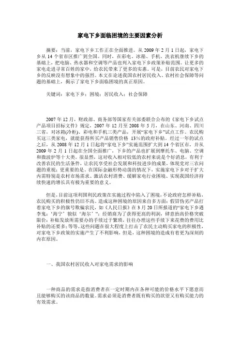 家电下乡面临困境的主要因素分析