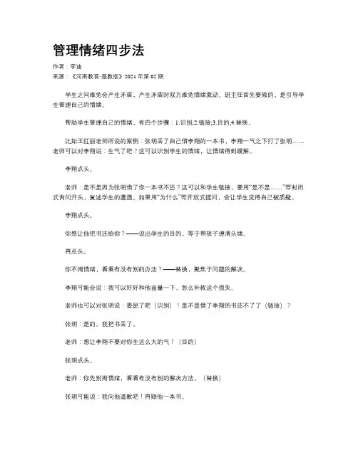 管理情绪四步法