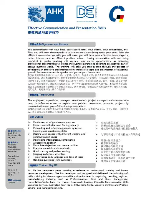 EffectiveCommunicationandPresentationSkills高效沟通与演讲技巧