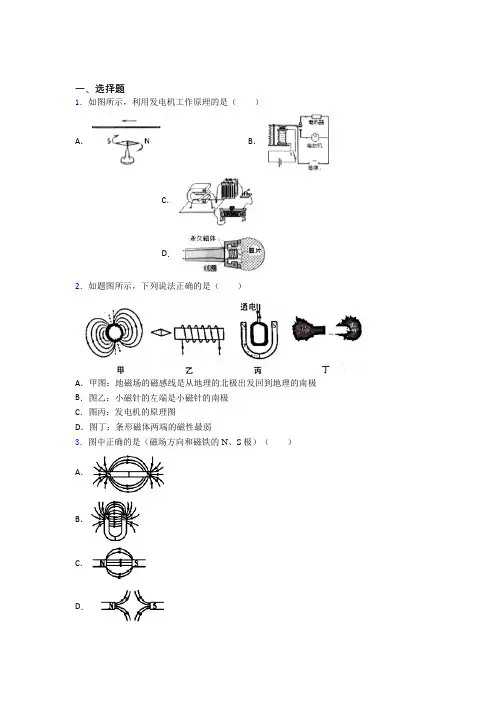 最新北师大版初中物理九年级全册第十四章《磁现象》测试(含答案解析)