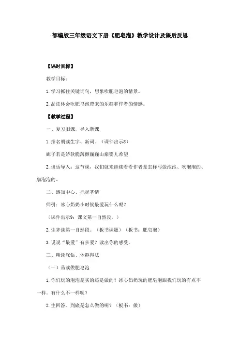 部编版三年级语文下册《肥皂泡》教学设计及课后反思