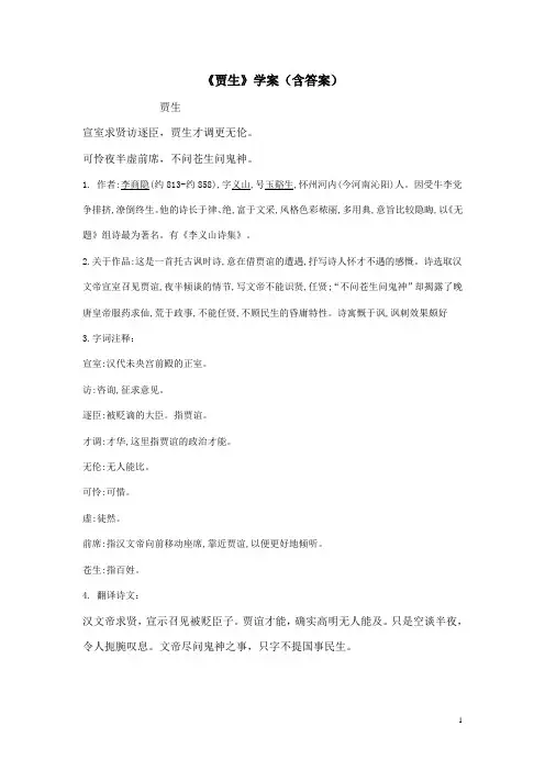 《贾生》学案(含答案)