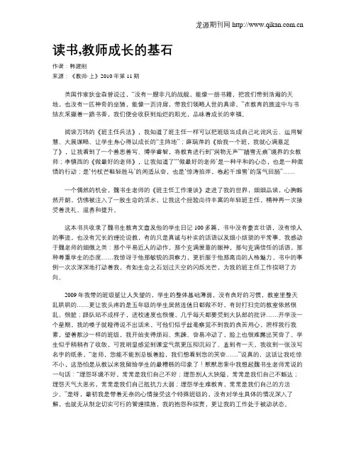 读书,教师成长的基石
