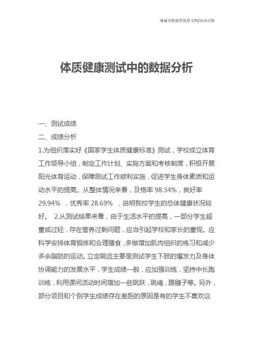 体质健康测试中的数据分析