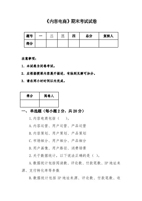《内容电商》期末试卷附答案 (2)