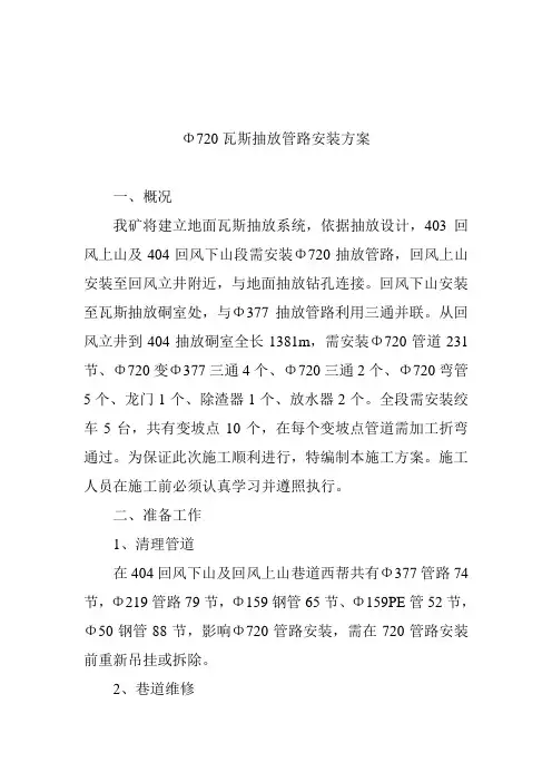 720抽放管路安装方案