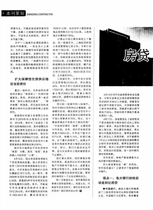 房贷伴着新政“舞”——房贷新政策出台后我省银行业执行情况走笔