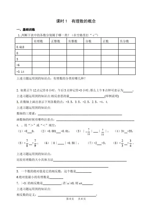初中数学期末复习学案1 有理数的概念