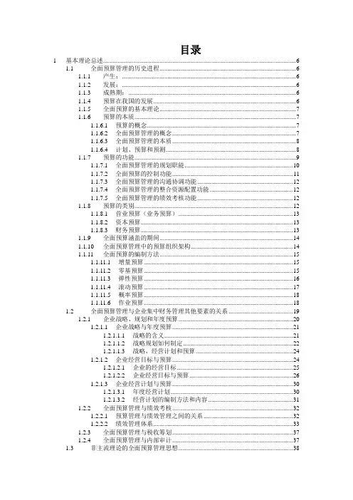 全面预算管理 2