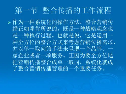 整合营销传播方案PPT48页课件