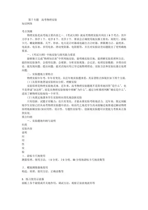高三物理第一轮总复习及高中物理易错题归纳总结及答案分析(281页)第7专题高考物理实验163-