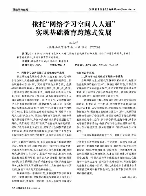 依托“网络学习空间人人通”实现基础教育跨越式发展