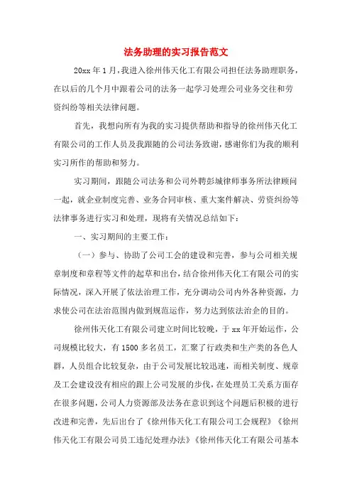 法务助理的实习报告范文