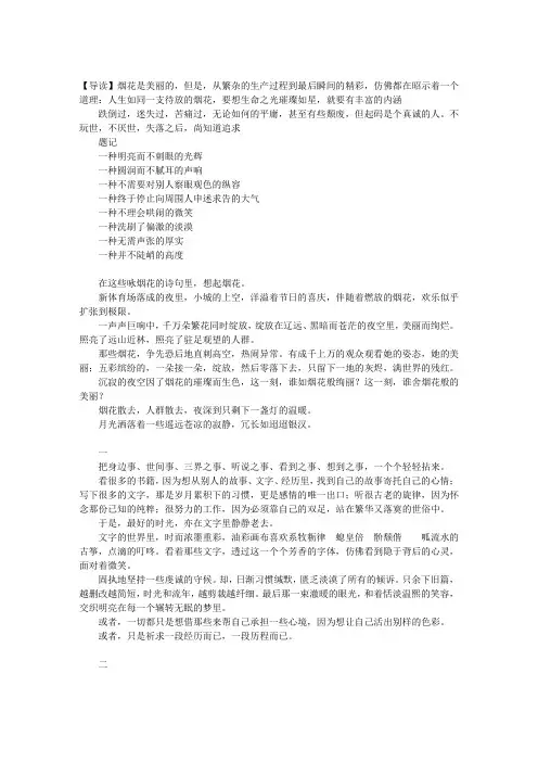 不愿如风如露如朝雾 惟愿如烟花般绚烂