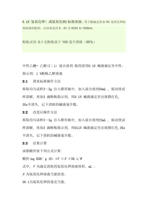 油脂的酸价的测定方法